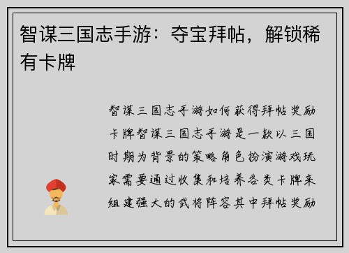 智谋三国志手游：夺宝拜帖，解锁稀有卡牌
